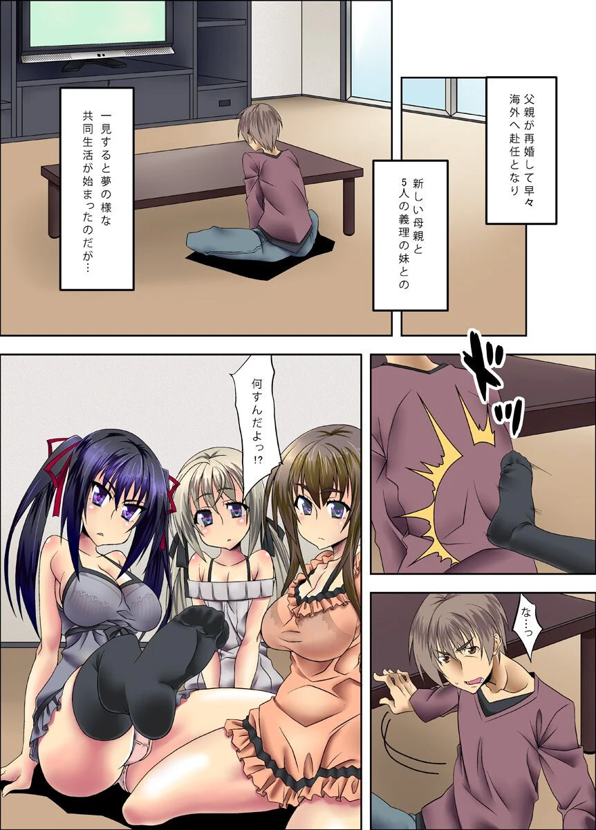 五姉妹肉壺化調教計画（単話） 3ページ