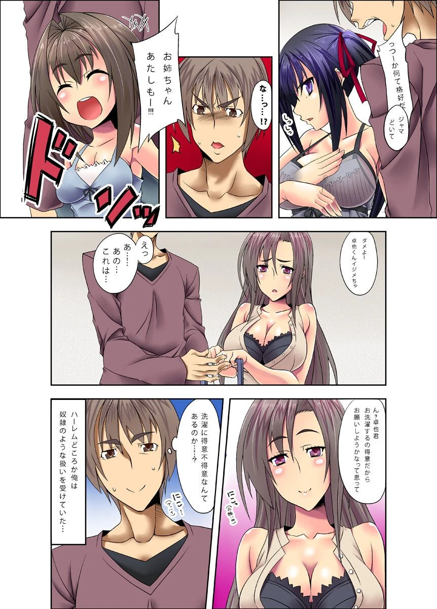 五姉妹肉壺化調教計画（単話） 4ページ