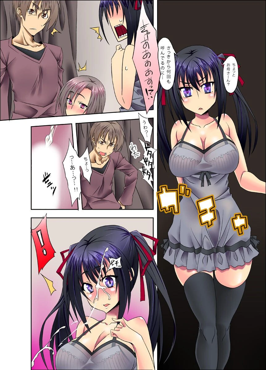 五姉妹肉壺化調教計画（単話） 8ページ