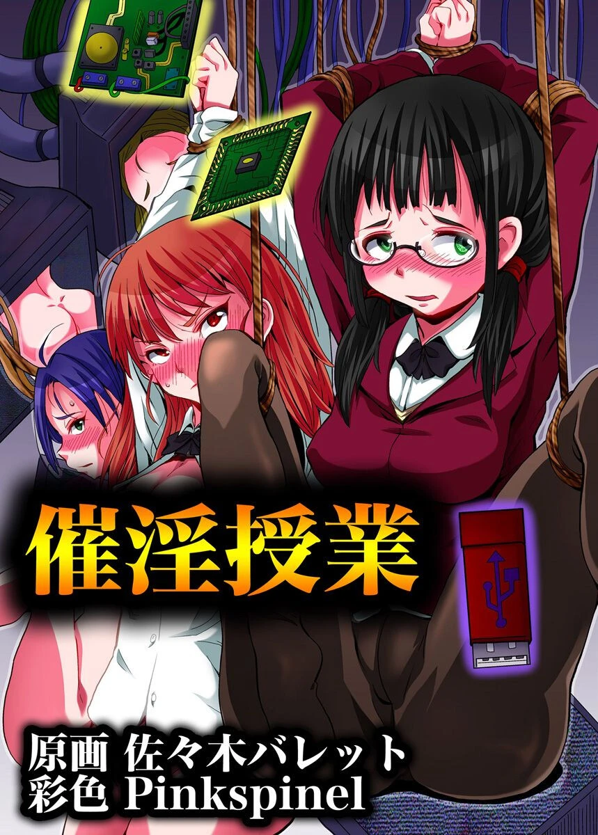 催淫授業 佐々木バレット