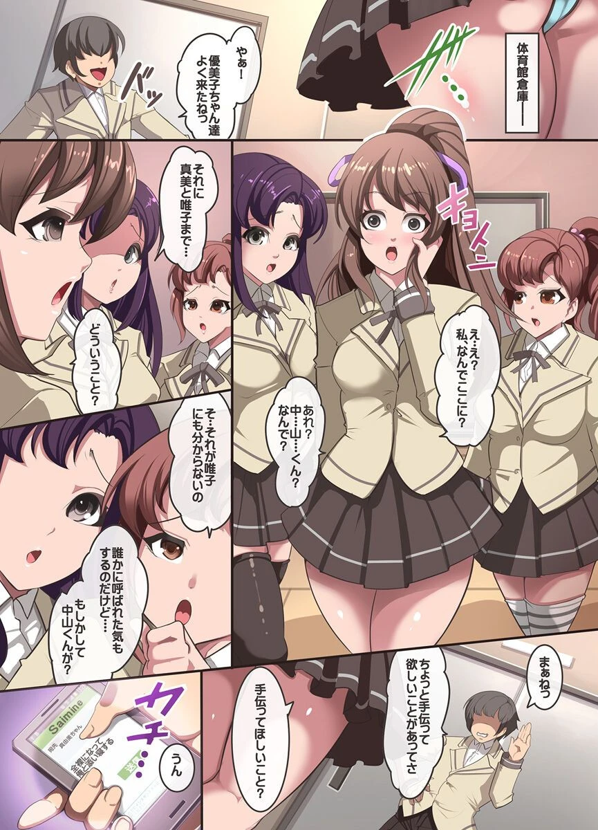 催●アプリで同級生は俺のいいなり(単話) 4ページ