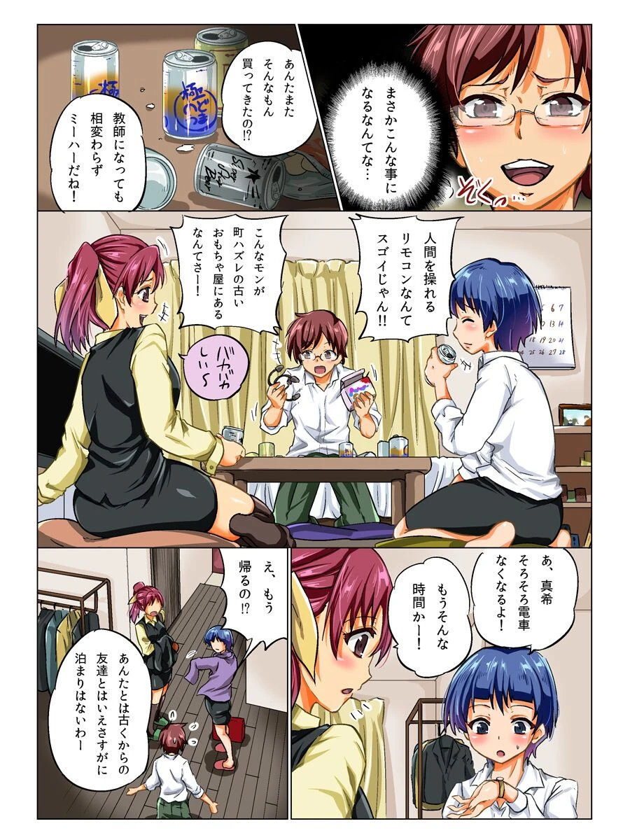 人間コントローラー（単話） 4ページ