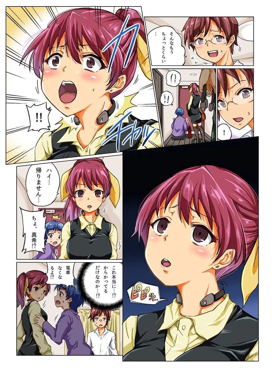 人間コントローラー（単話） 5ページ