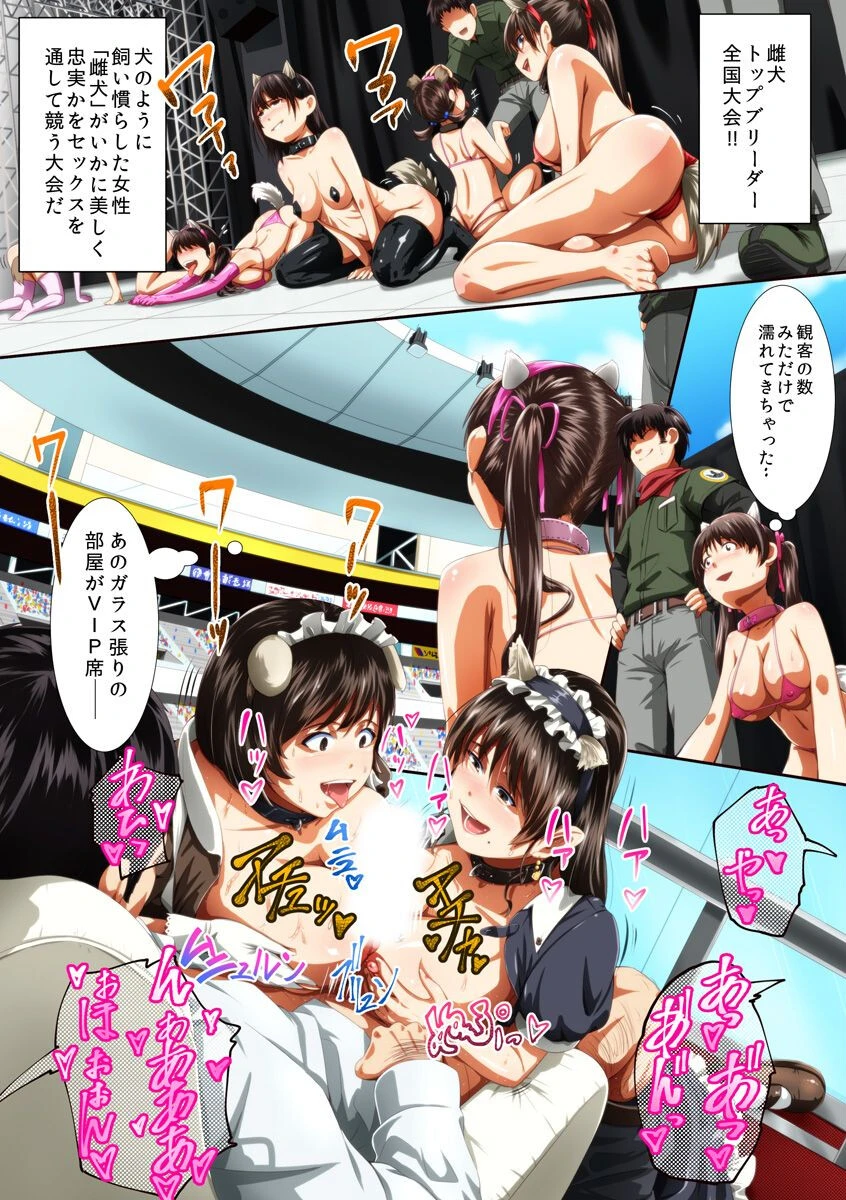 もしも人間の女がペットとして男に飼われている世界になったら。 4ページ