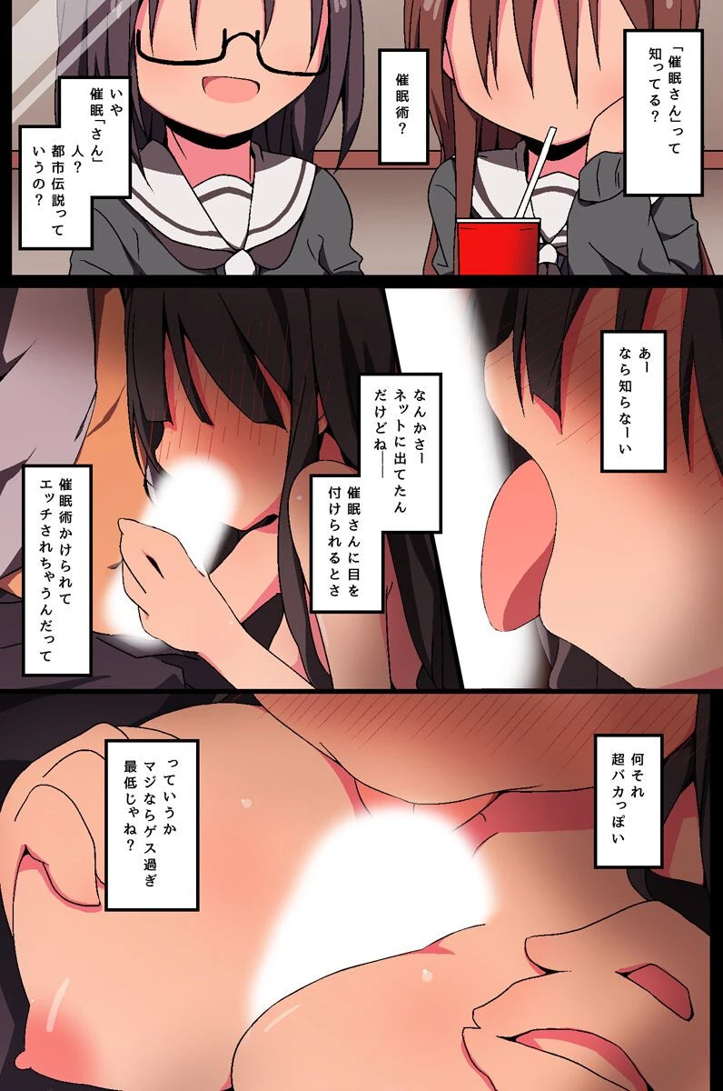 最近お姉ちゃんが催●さんからエッチな調教されているらしい 2ページ