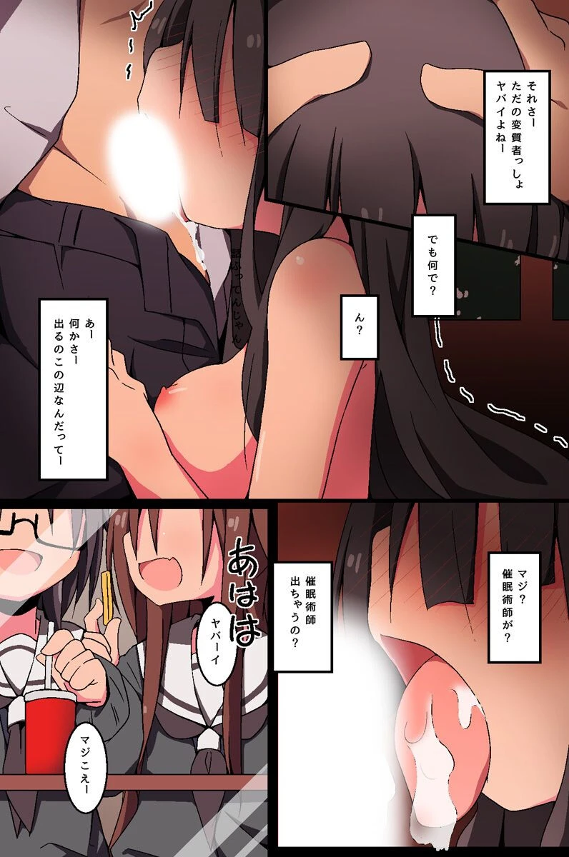 最近お姉ちゃんが催●さんからエッチな調教されているらしい 3ページ