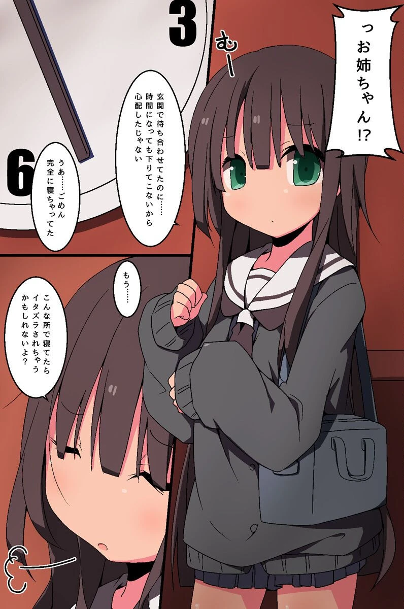 最近お姉ちゃんが催●さんからエッチな調教されているらしい 6ページ