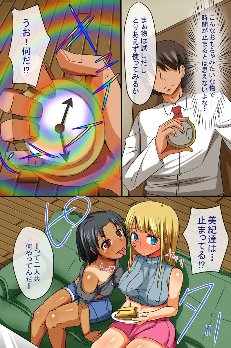 童貞男が時間停止の能力で同級生をやりたい放題 5ページ