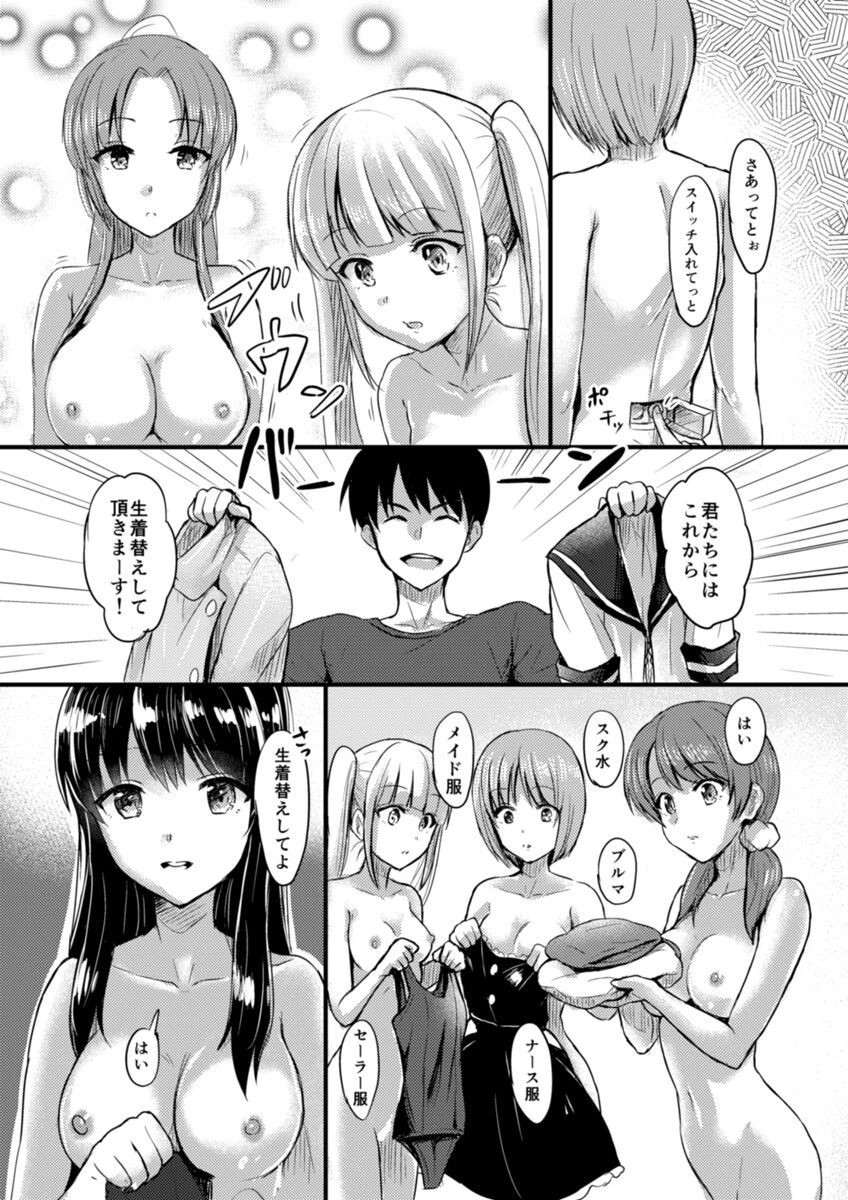 従順な妹型アンドロイド 5体もまとめ買いした結果…。 5ページ