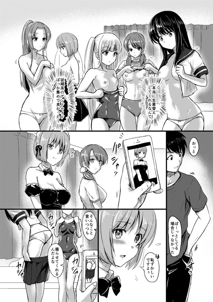 従順な妹型アンドロイド 5体もまとめ買いした結果…。 6ページ