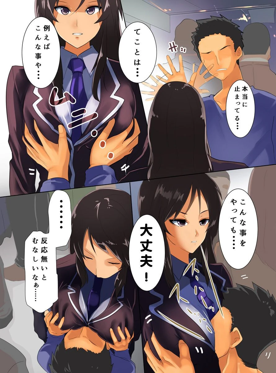 あの娘達の時間を止めて強●コントロールして電車内で全員種付けSEX（単話） 4ページ