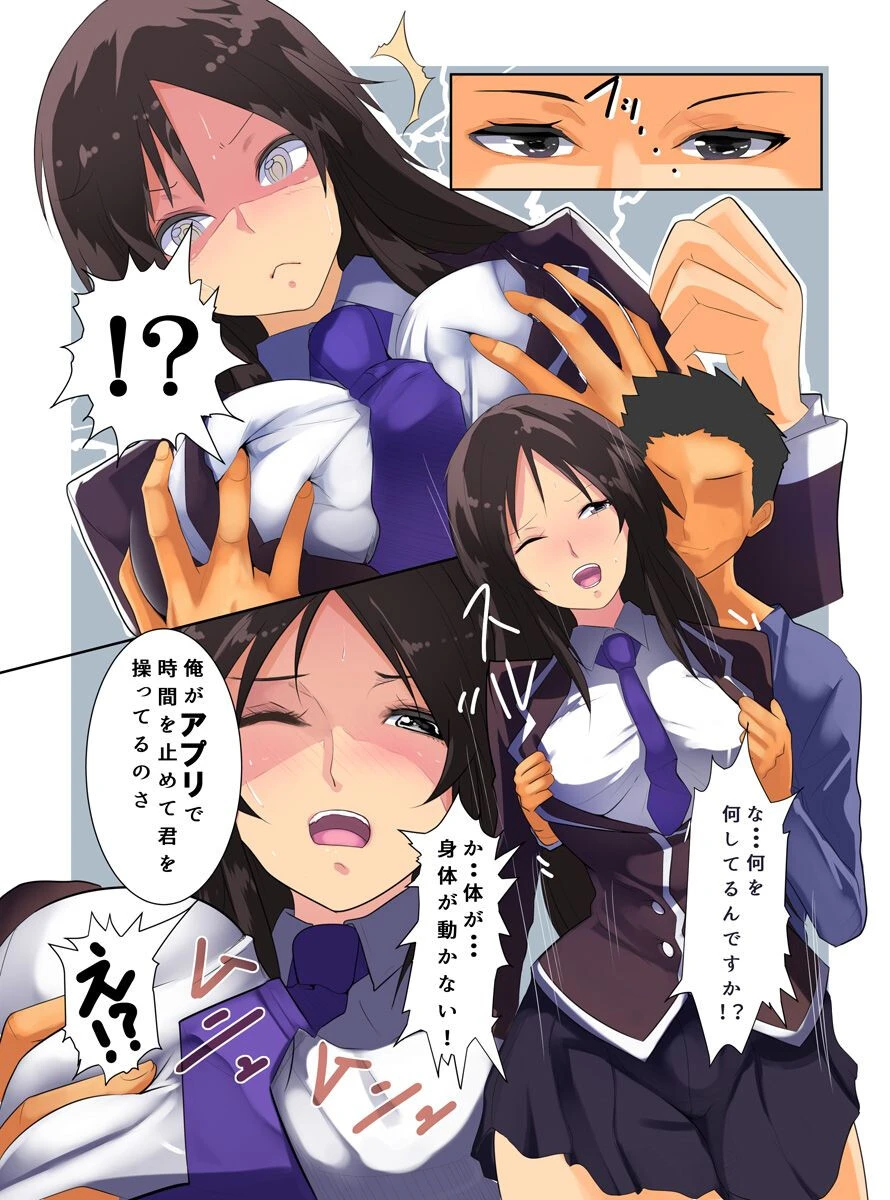 あの娘達の時間を止めて強●コントロールして電車内で全員種付けSEX（単話） 6ページ