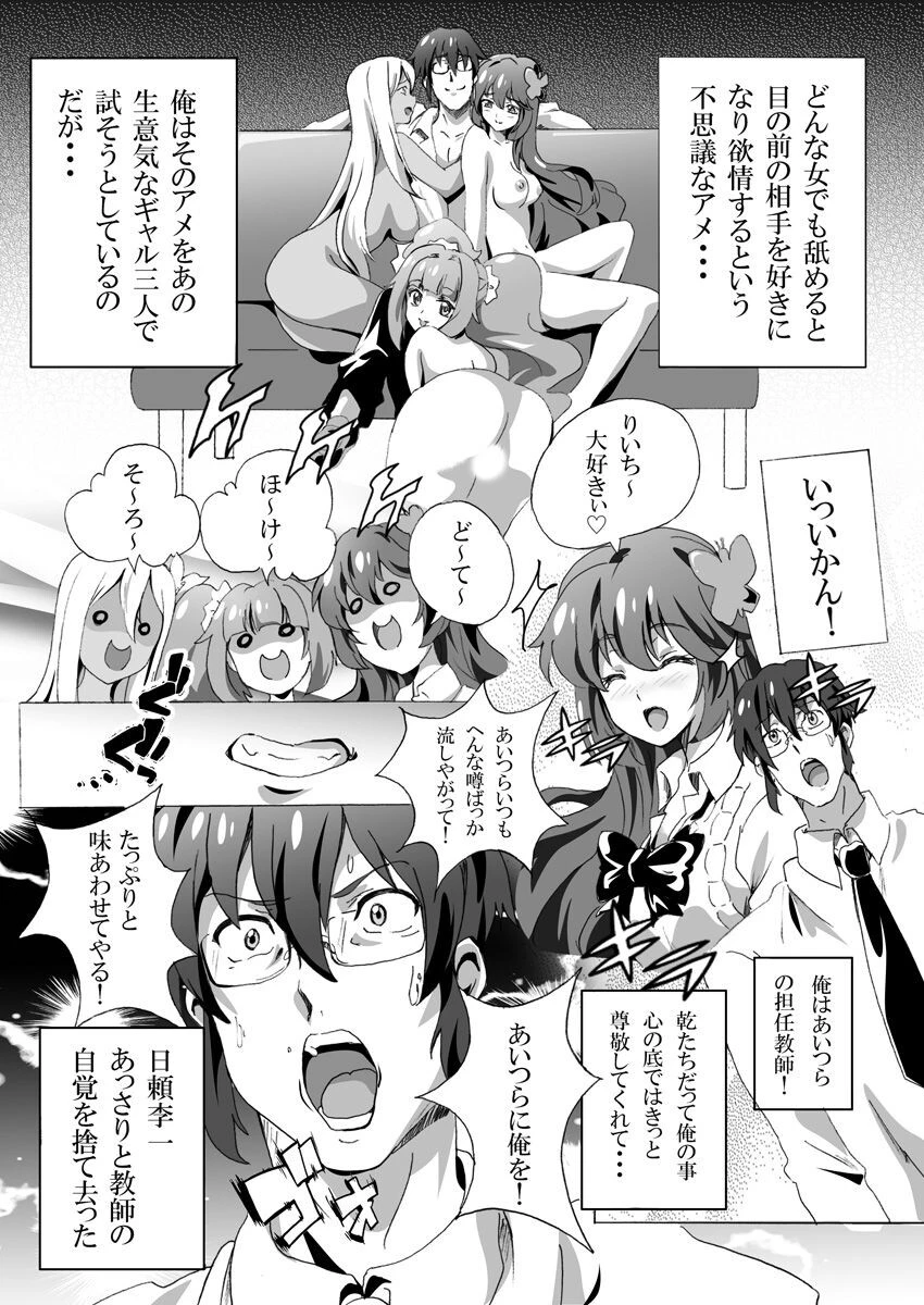 惚れ薬でどんな娘達もビッチ化（単話） 2ページ