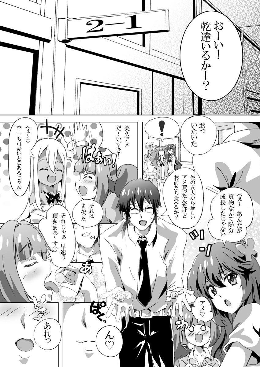 惚れ薬でどんな娘達もビッチ化（単話） 3ページ