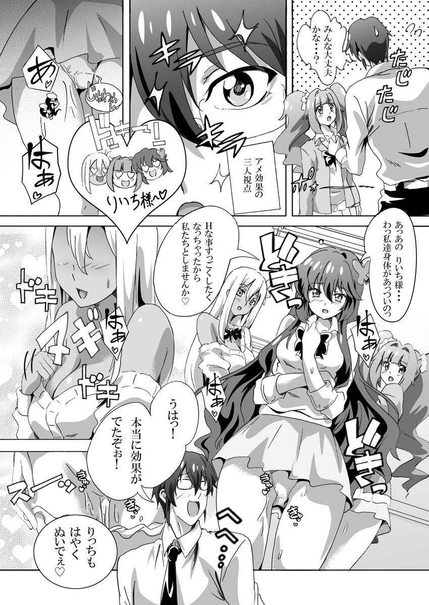 惚れ薬でどんな娘達もビッチ化（単話） 4ページ