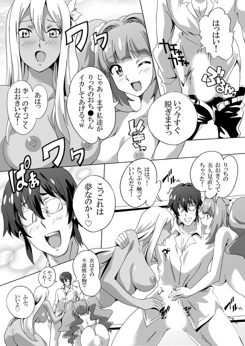 惚れ薬でどんな娘達もビッチ化（単話） 5ページ