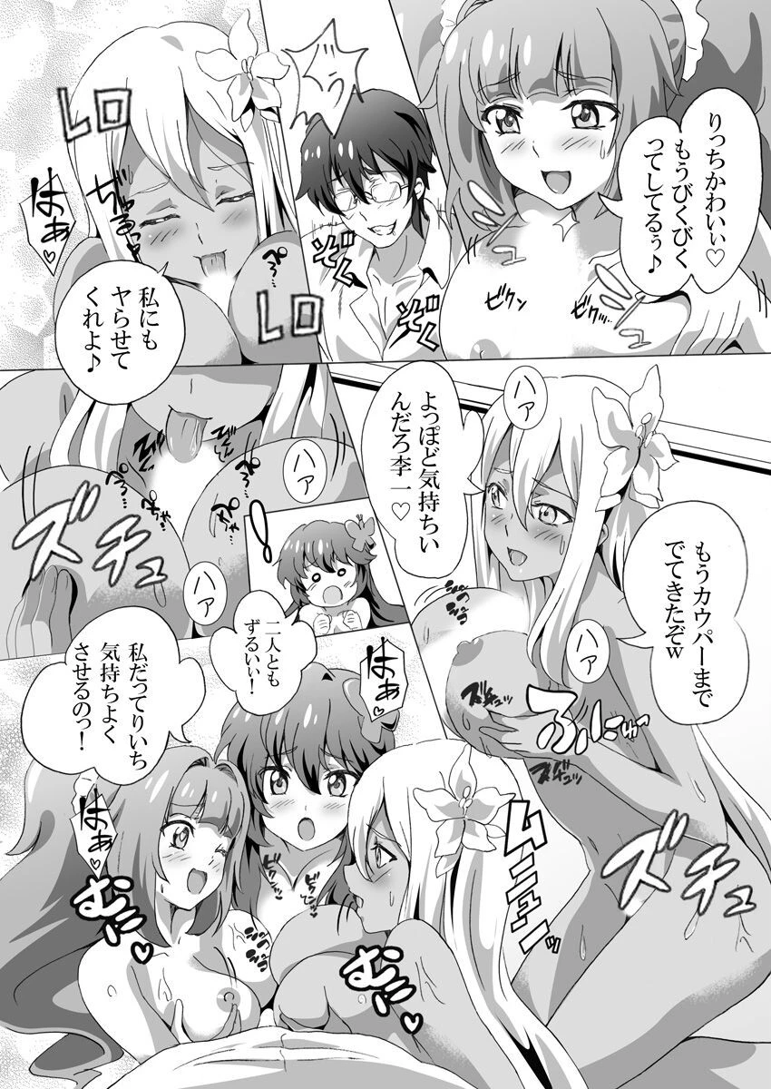 惚れ薬でどんな娘達もビッチ化（単話） 6ページ