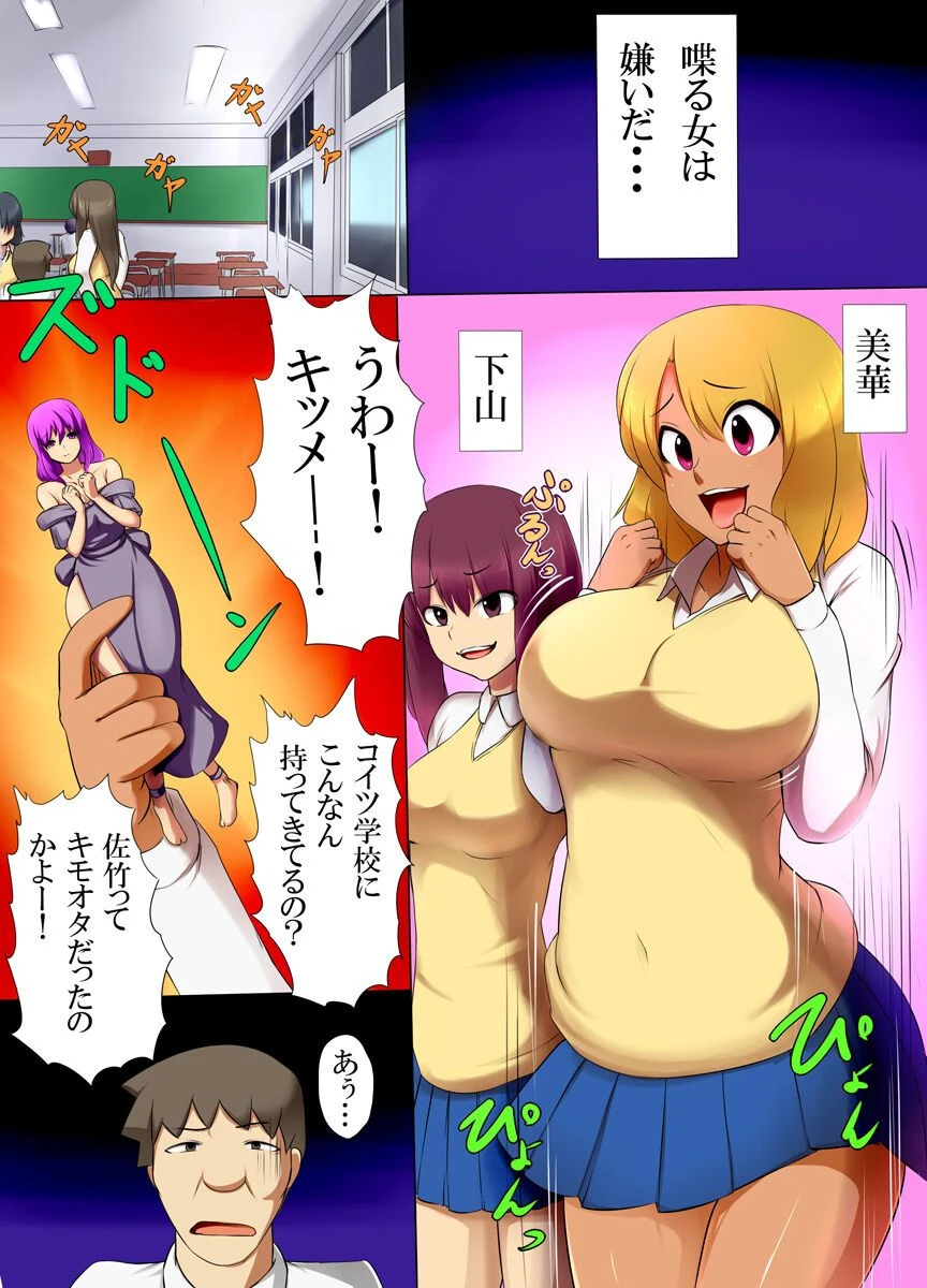 時間を止めて俺を馬鹿にした女どもに種付け！！（単話） 2ページ