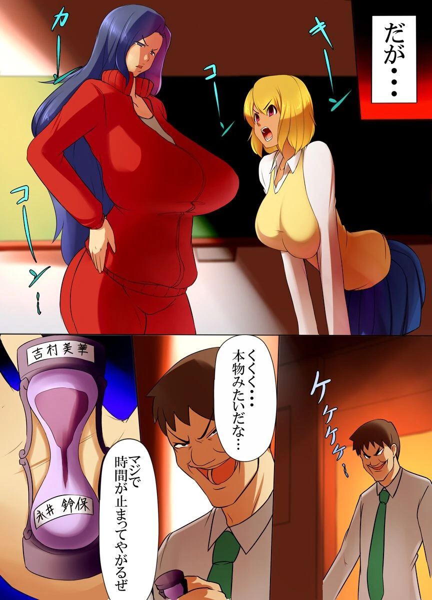 時間を止めて俺を馬鹿にした女どもに種付け！！（単話） 5ページ