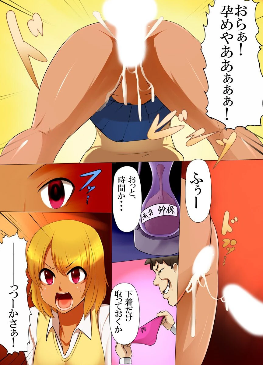 時間を止めて俺を馬鹿にした女どもに種付け！！（単話） 8ページ