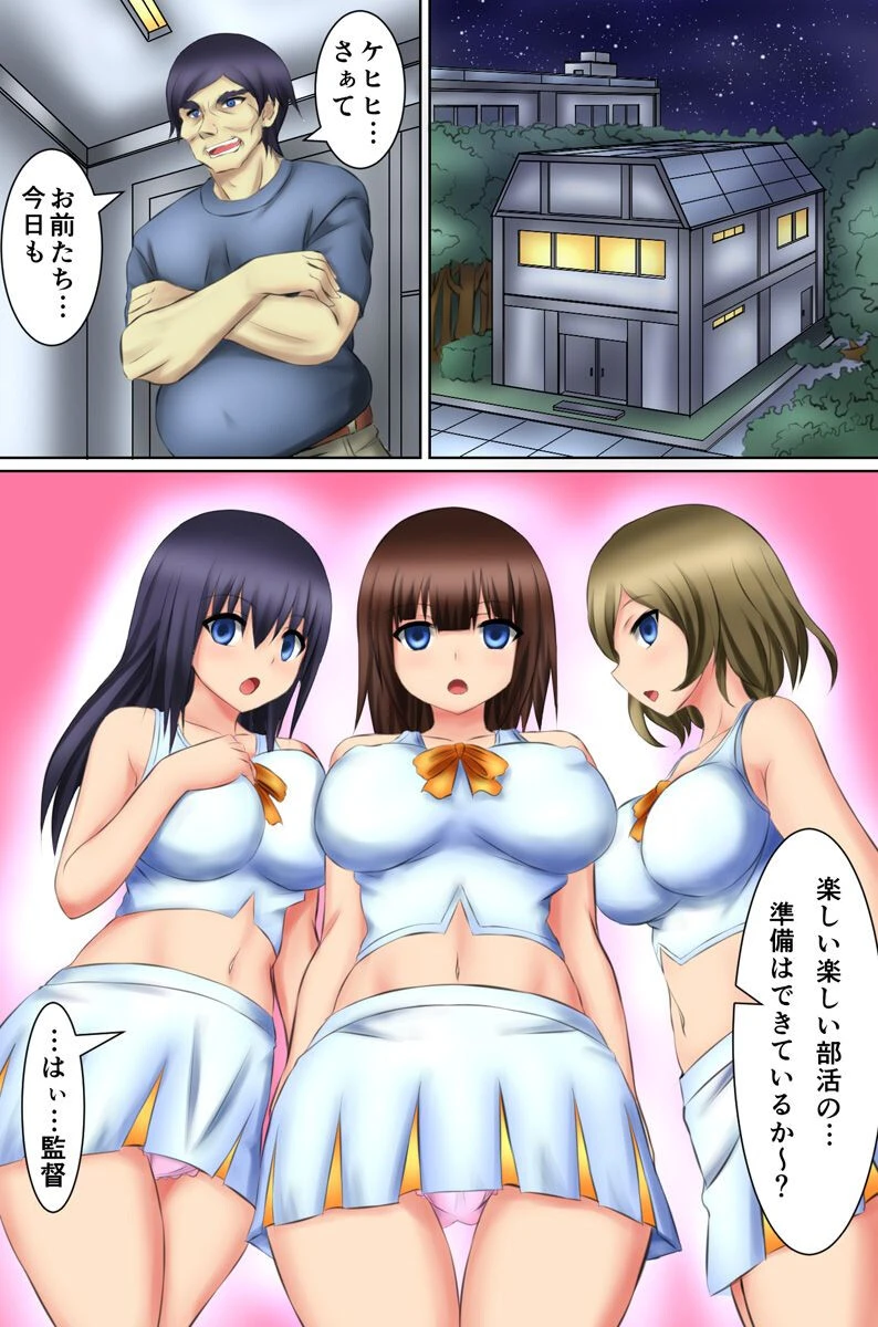 監督の言うことは絶対。催●術で女子部員達を操って言いなりにして奴●にした話 3ページ