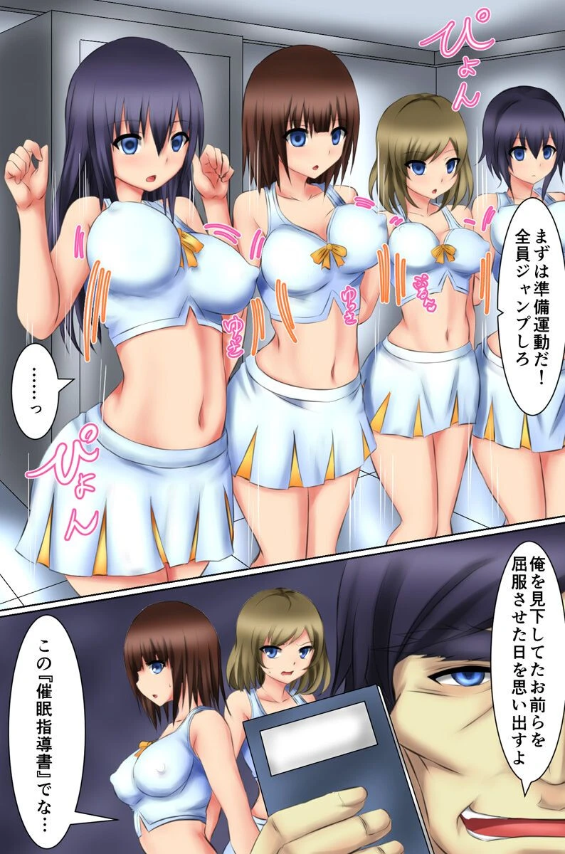 監督の言うことは絶対。催●術で女子部員達を操って言いなりにして奴●にした話 4ページ