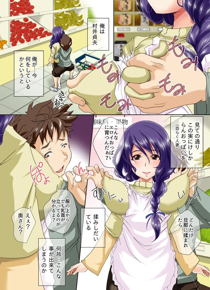 存在が消えたので買い物中のおっぱいムッチムチ人妻さんや超ケツ肉付のいいJKちゃん達に特濃ミルク大量注入(単話) 3ページ