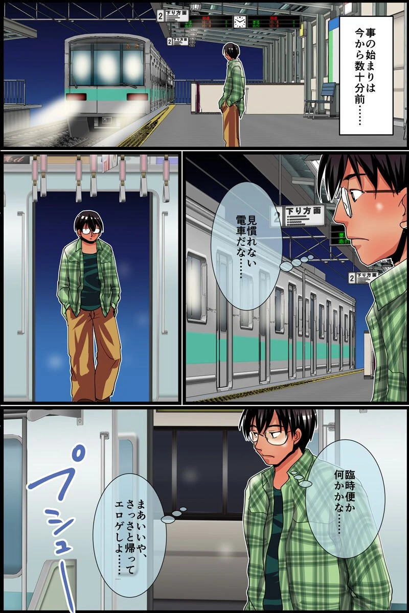 発情ビッチな痴●希望女子に車内で生ハメ放題（単話） 5ページ