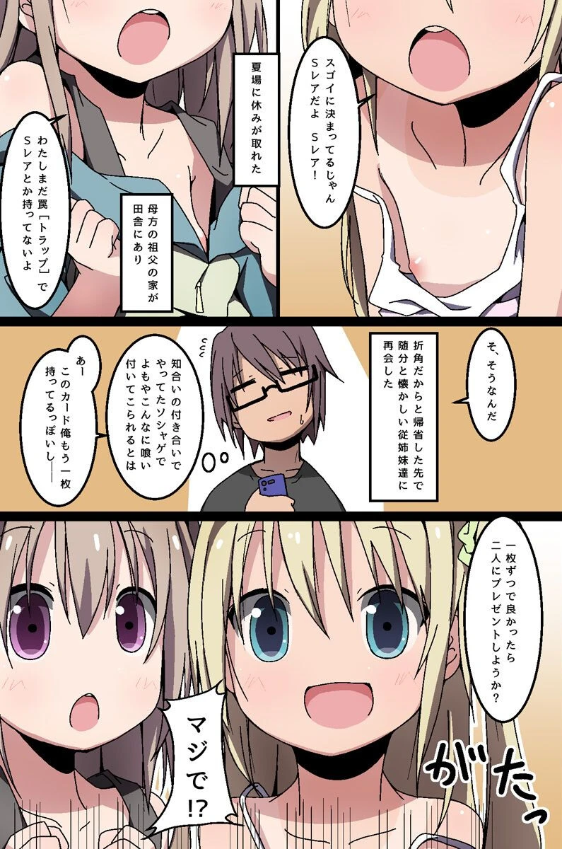 従姉妹達の夏休み〜悪戯遊戯〜（単話） 2ページ