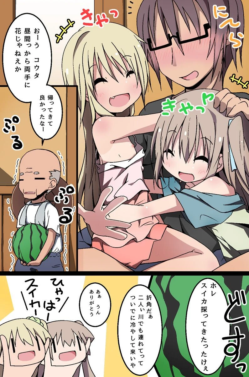 従姉妹達の夏休み〜悪戯遊戯〜（単話） 4ページ