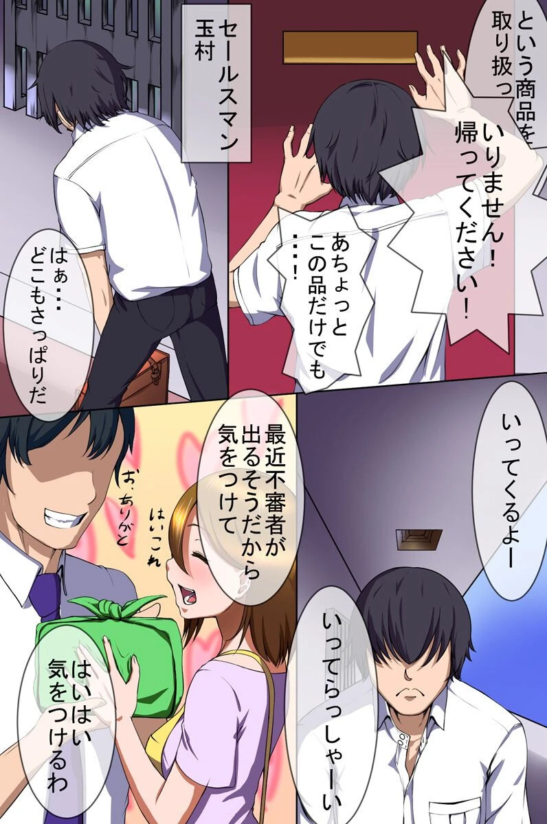 訪問販売員の俺が催●術を手にいれて人妻やJK達を支配して種付しまくった（単話） 2ページ