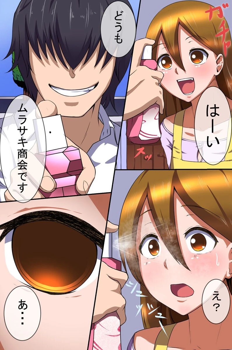 訪問販売員の俺が催●術を手にいれて人妻やJK達を支配して種付しまくった（単話） 5ページ