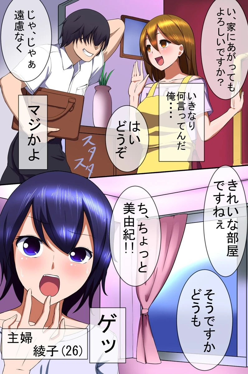 訪問販売員の俺が催●術を手にいれて人妻やJK達を支配して種付しまくった（単話） 6ページ