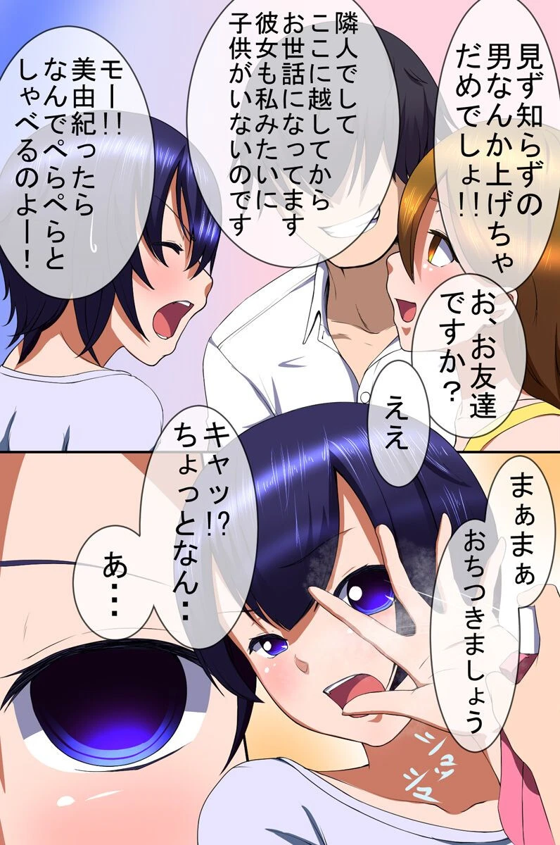 訪問販売員の俺が催●術を手にいれて人妻やJK達を支配して種付しまくった（単話） 7ページ