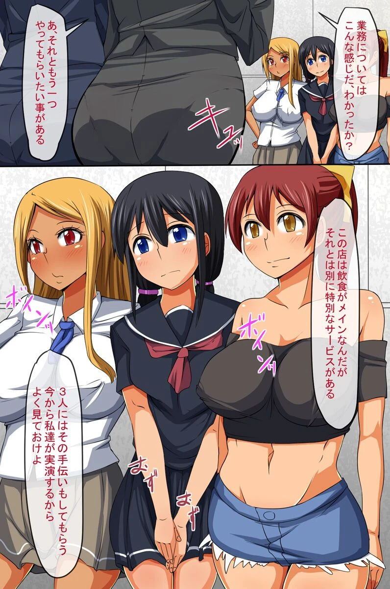 洗脳調教ファミレスへようこそ！肉体奉仕でお客様の特濃ミルク絞らせていただきます。（単話） 4ページ