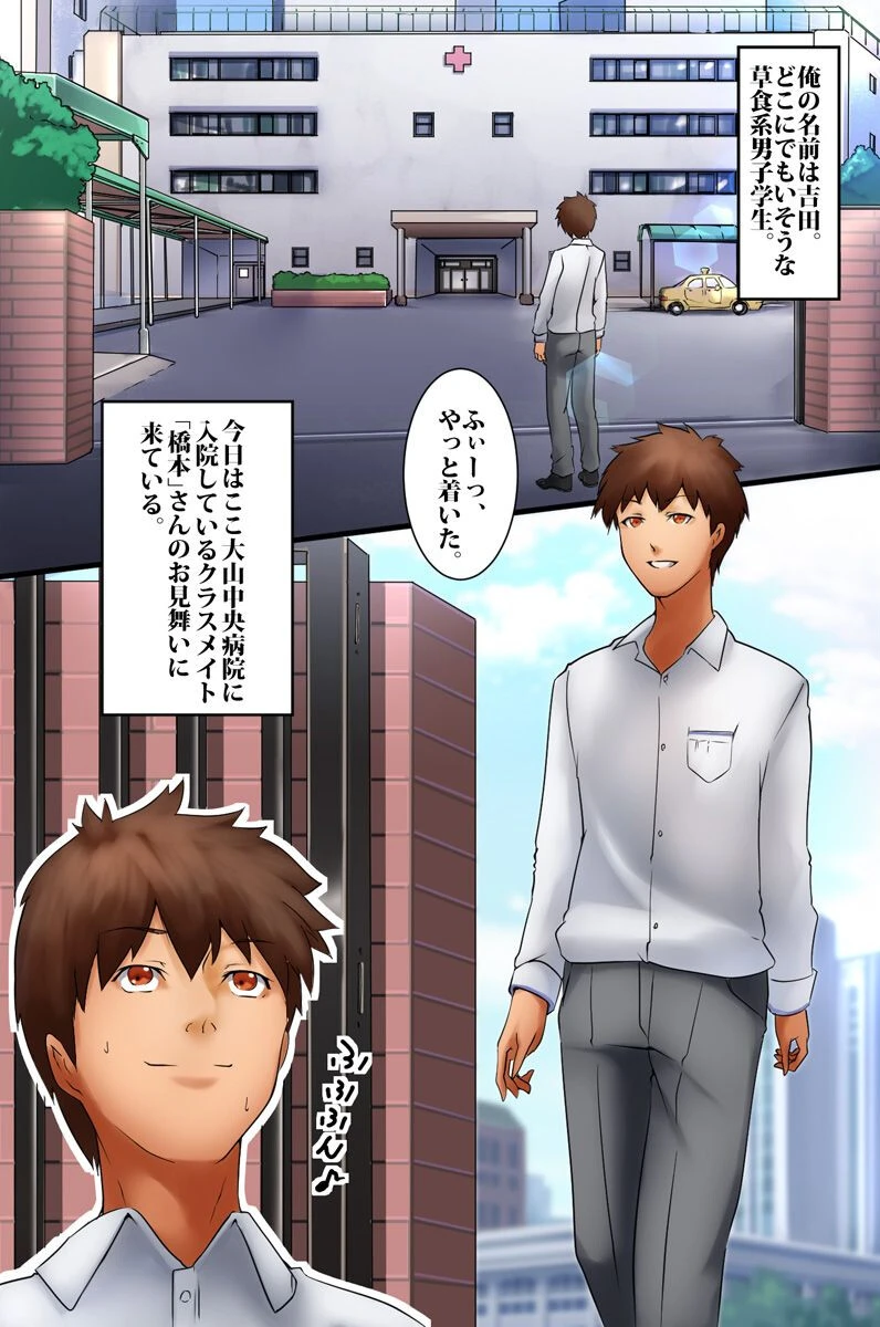 病棟感染（単話） 3ページ