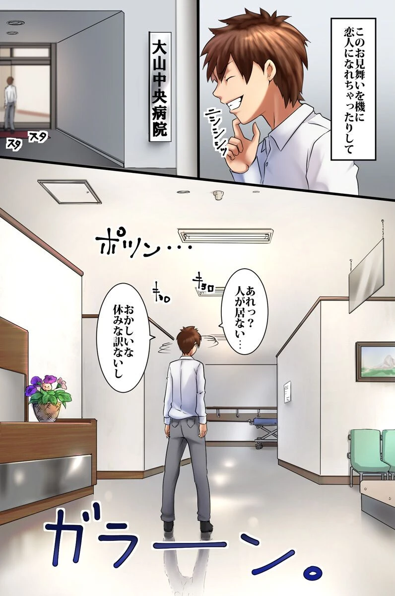 病棟感染（単話） 5ページ