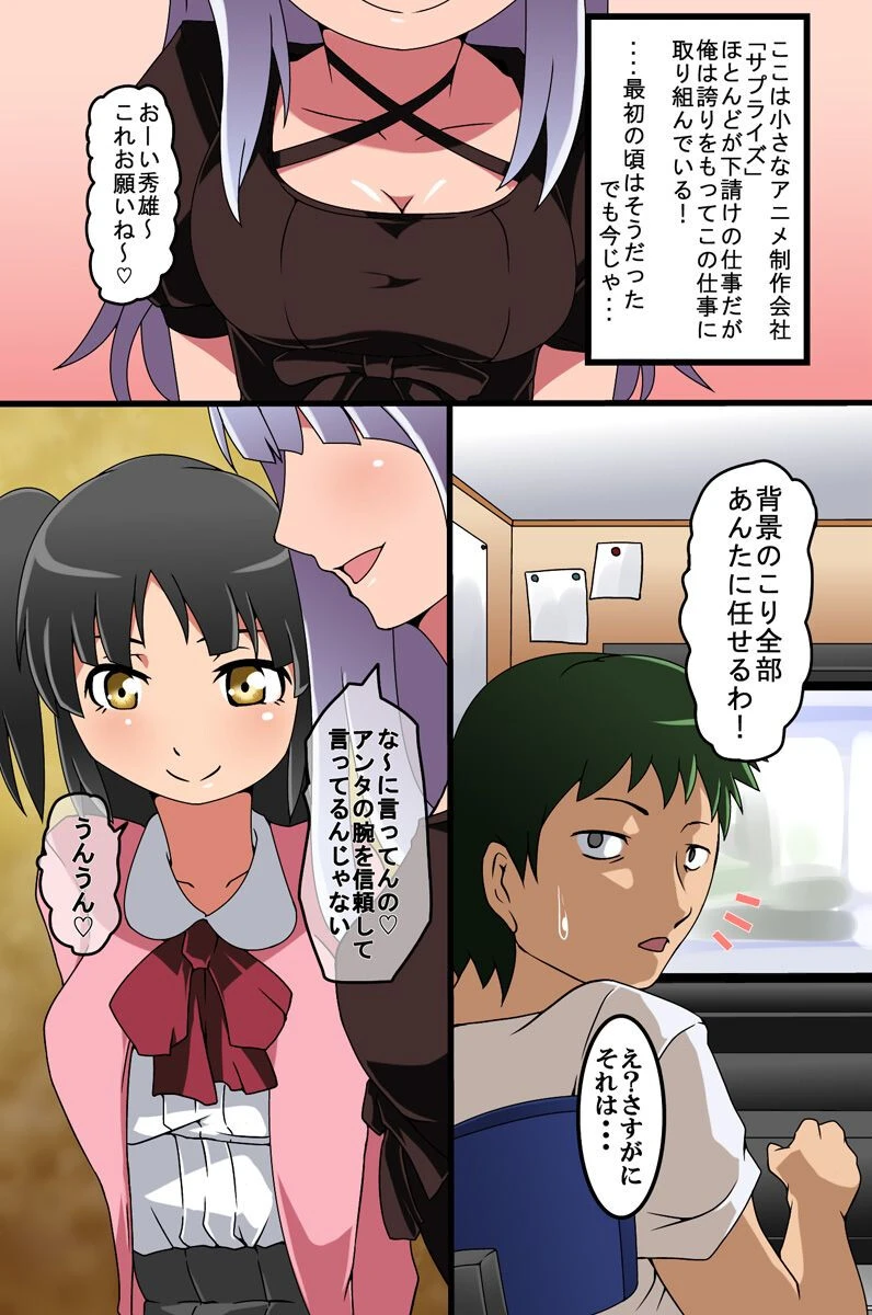 催●術で同僚女子社員を性処理人形に変えて完全洗脳（単話） 3ページ