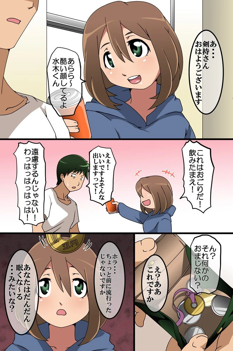 催●術で同僚女子社員を性処理人形に変えて完全洗脳（単話） 8ページ