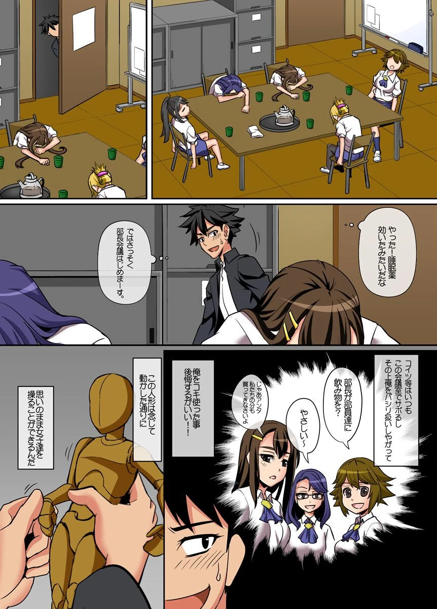 女子学生を操り人形化（単話） 3ページ