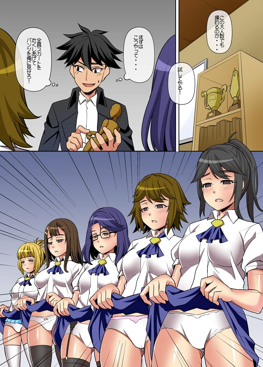 女子学生を操り人形化（単話） 4ページ