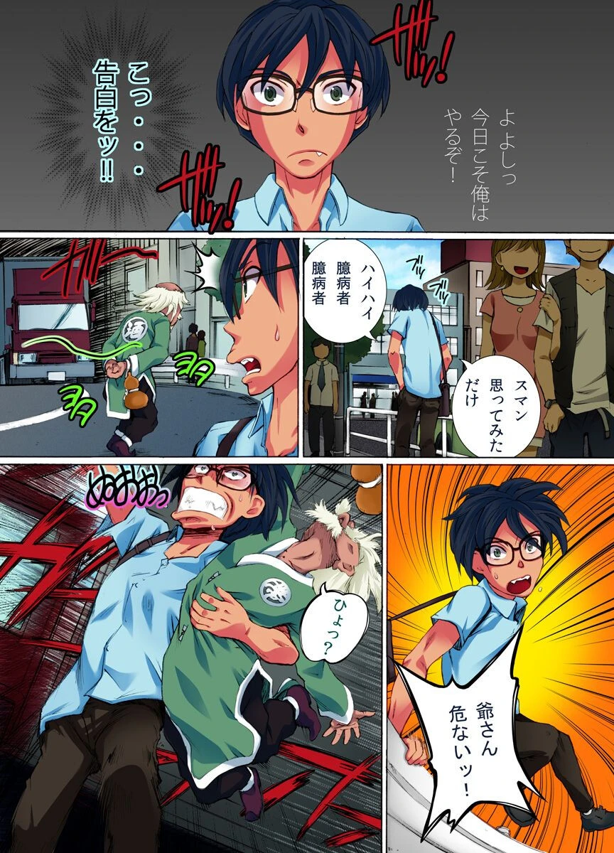 どんなことをしても誰も俺の存在に気がつかない力で可愛い女たちを即ヤリ(単話) 3ページ