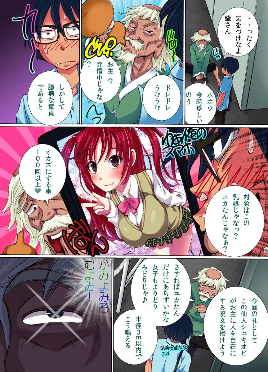 どんなことをしても誰も俺の存在に気がつかない力で可愛い女たちを即ヤリ(単話) 4ページ