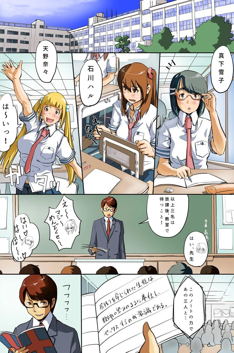 常識を書き換えられる魔法のノート〜教師の俺が気に入った女子生徒達をビッチ化（単話） 2ページ