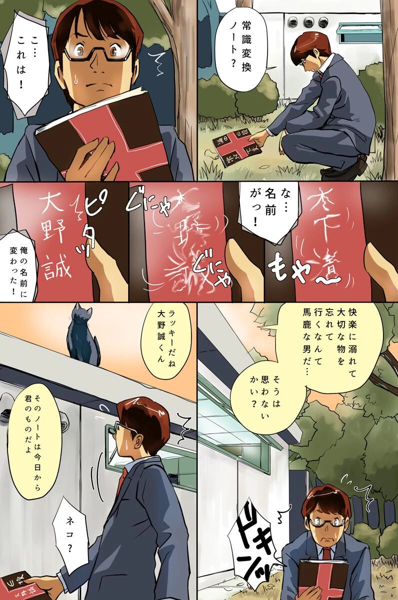 常識を書き換えられる魔法のノート〜教師の俺が気に入った女子生徒達をビッチ化（単話） 8ページ