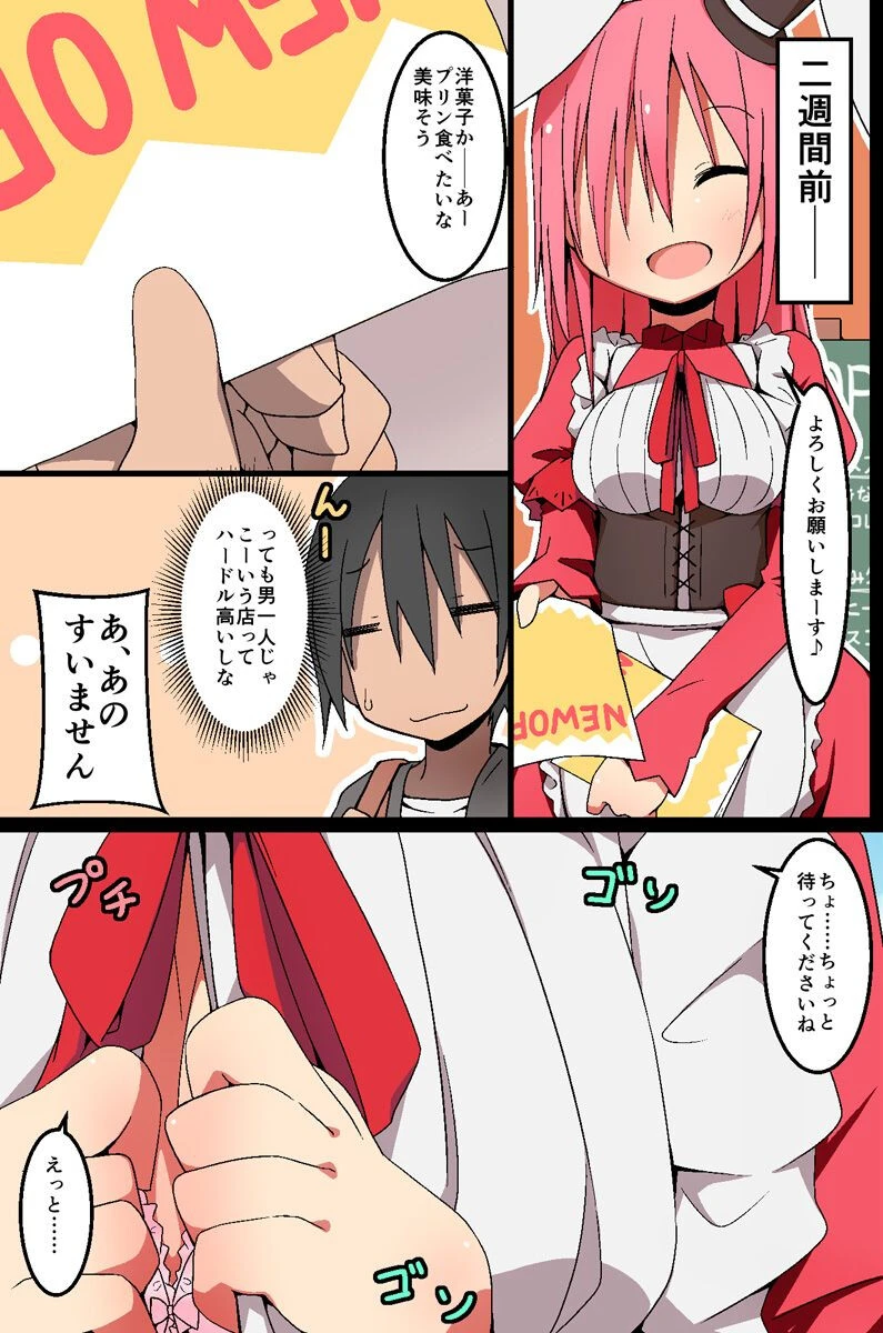 たった一言で即発情スイッチ！みんな俺のペットにしちゃえ！（単話） 5ページ