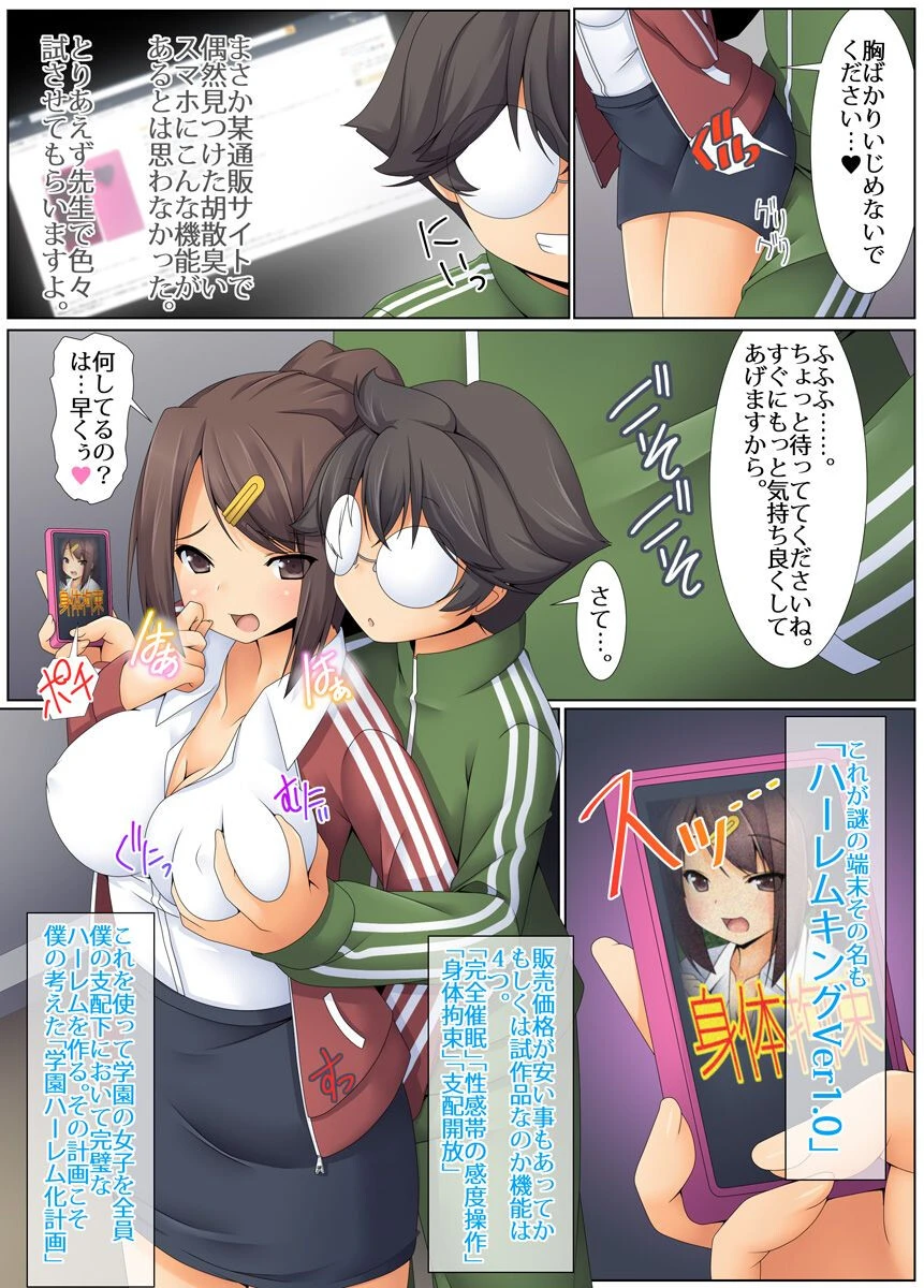 即催●っ！！〜完全催●アプリで学園を支配〜（単話） 4ページ