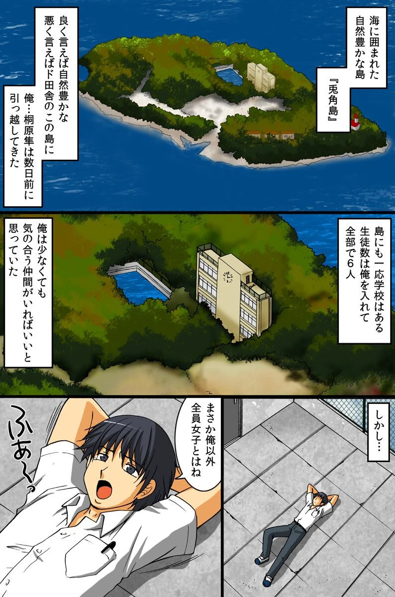 神の力を手に入れた〜俺の望んだことが全てかなう島〜（単話） 3ページ