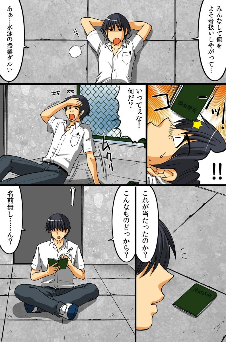 神の力を手に入れた〜俺の望んだことが全てかなう島〜（単話） 4ページ