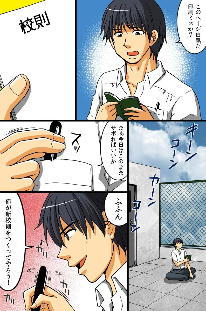 神の力を手に入れた〜俺の望んだことが全てかなう島〜（単話） 5ページ